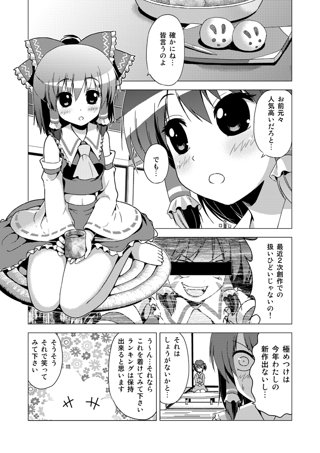 [Tsukiyomi (Porurin)] Hakurei Reimu no Tenka Tottaru de! (Touhou Project) page 30 full