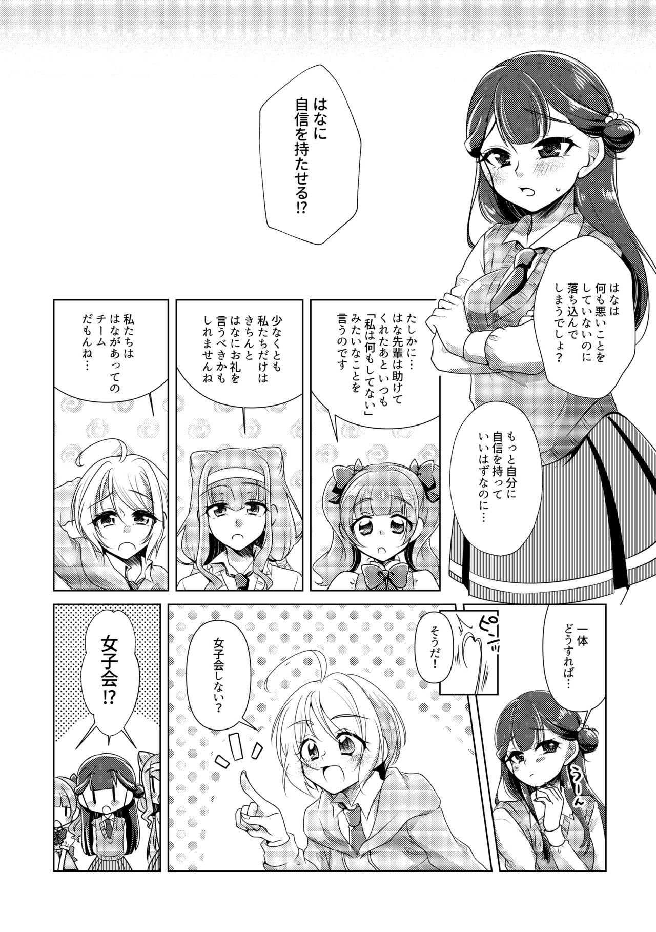 [Rope Island (Miyanoyuki)] hanakanmuri wo kimi ni (Hugtto! PreCure) [Digital] page 8 full