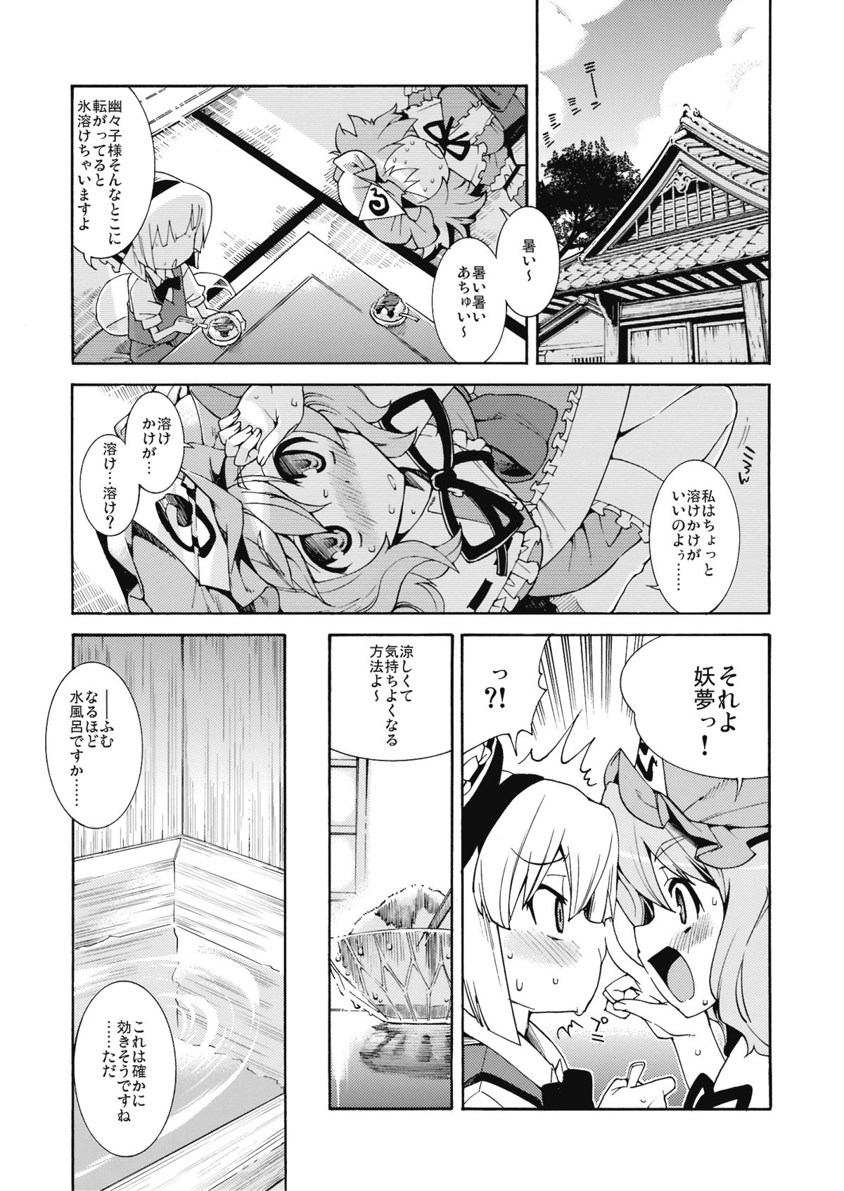 (C76) [Youmusya (Gengorou)] OHIYA de DOUZO (Touhou Project) page 2 full
