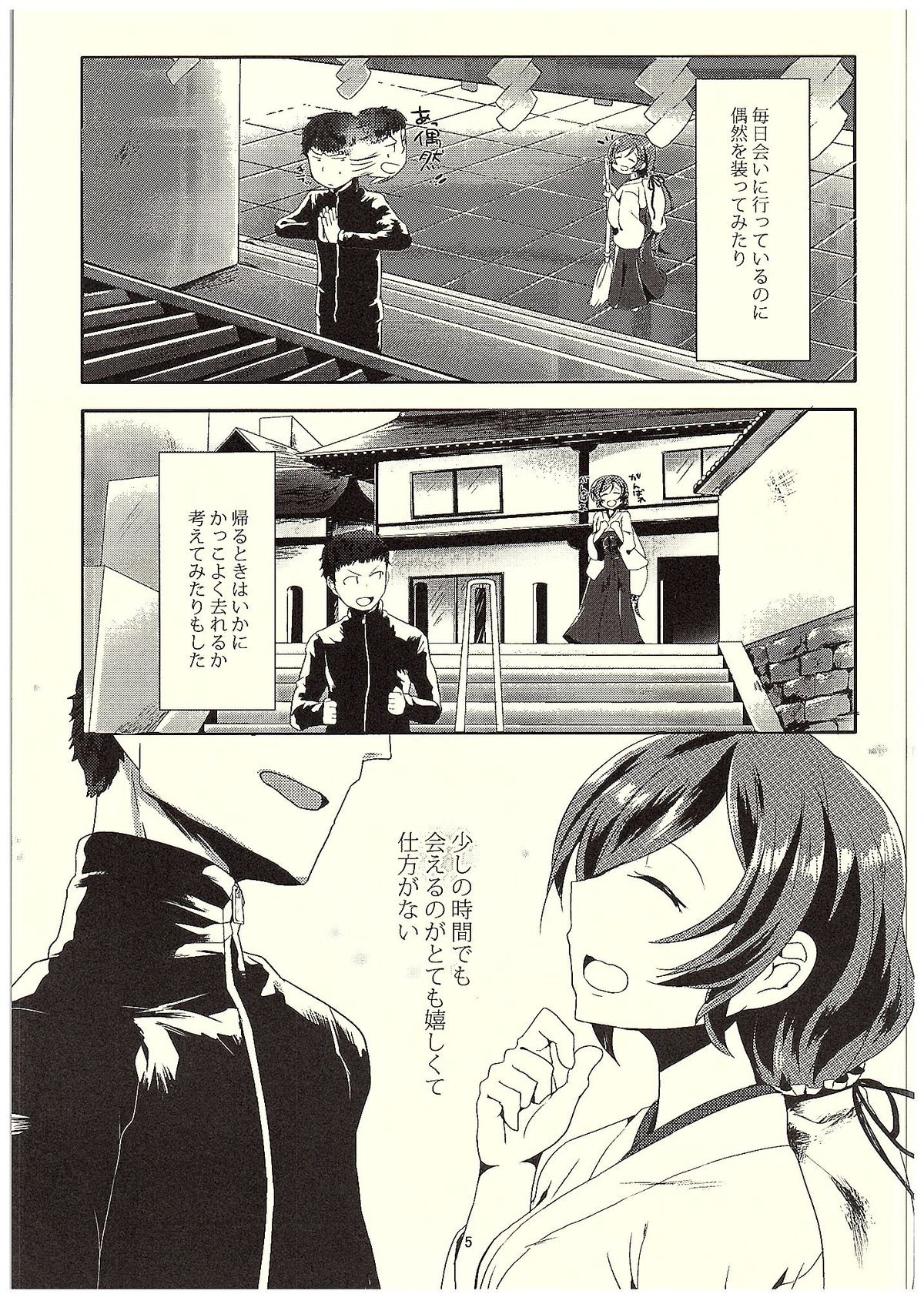 (C89) [Sakanaya (Osyakana)] Nontan to Icha Icha suru Hon (Love Live!) page 4 full