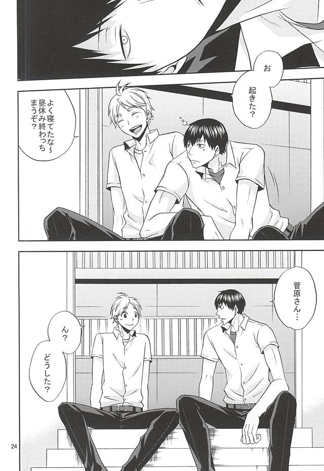 (RTS!!5) [Chaps (Takatuka Ramune)] Ore no Sugawara-san (Haikyuu!!) page 23 full