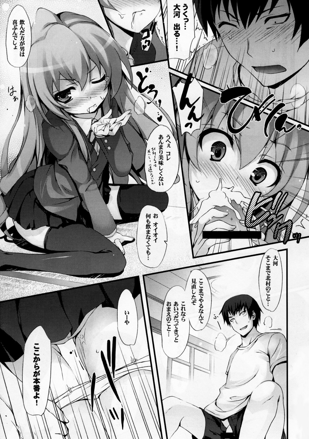 (C75) [MugenKiDou A (Tomose Shunsaku)] Tora! Tora! Tora! (Toradora!) page 12 full