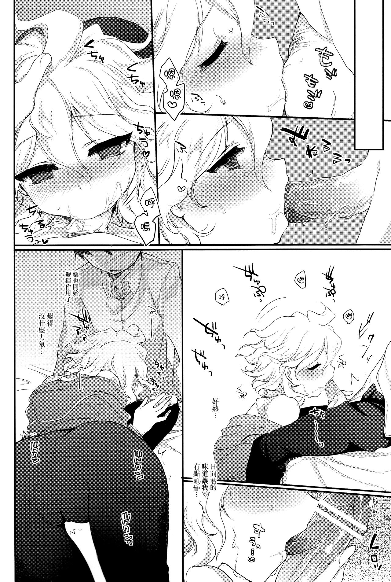 秋の土曜日22時 [Chinese] [新桥月白日语社] page 7 full