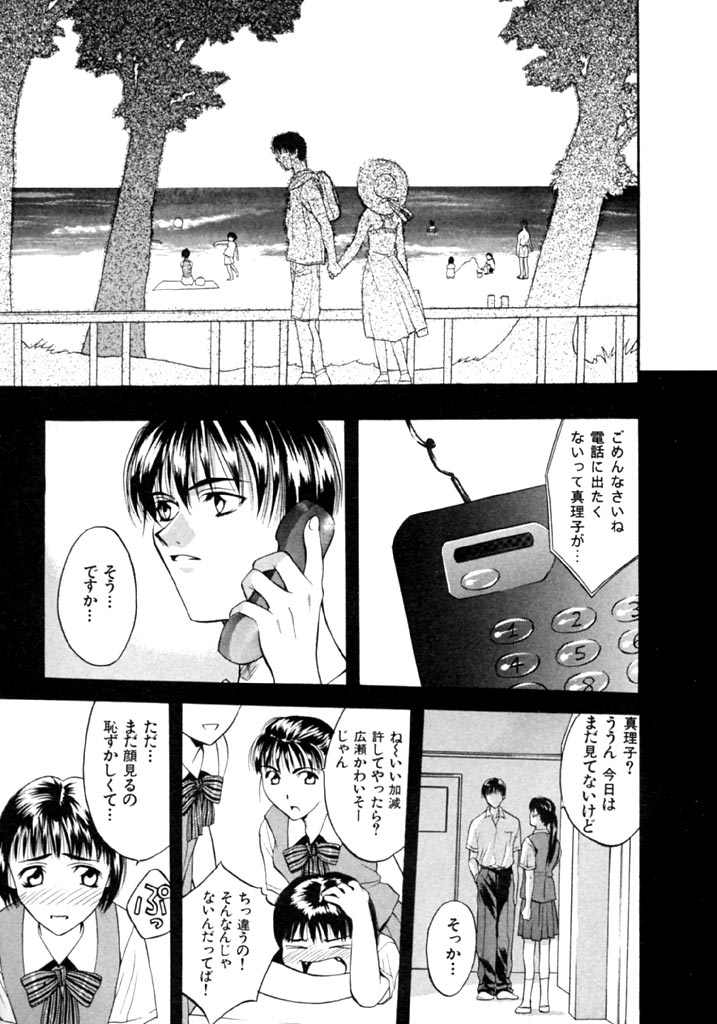 [Hanazawa Rena] Koi to Iu Na no Yamai page 53 full