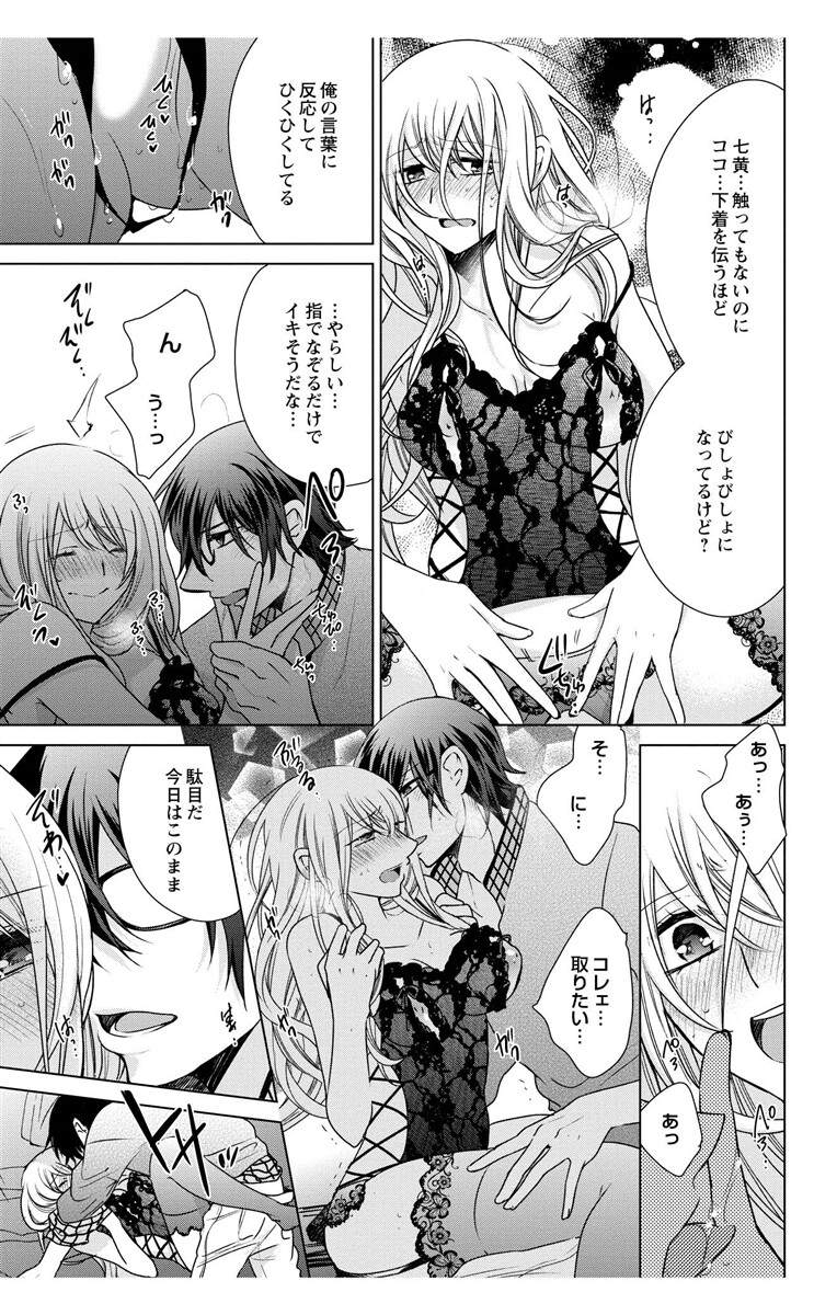 [Maguro Ouji] Nyota Ecchi. 3 ~Mada Mada Ore, Onna no Karada de Gikei to Koi Oshite Imasu~ [Digital] page 25 full