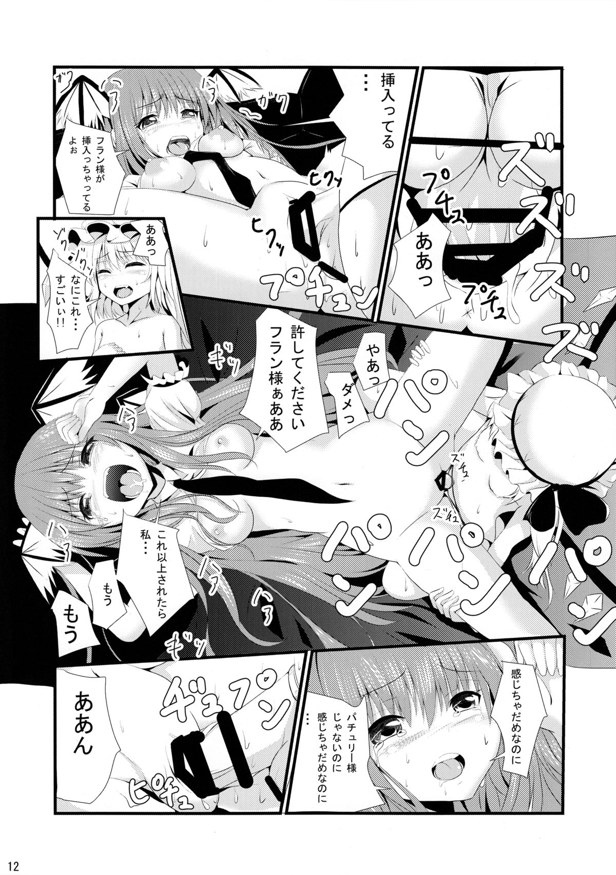 (Reitaisai 11) [PUMPERNICKEL (Sumisuzu)] Rusuban Koa-san to Himajin Flan-chan (Touhou Project) page 13 full