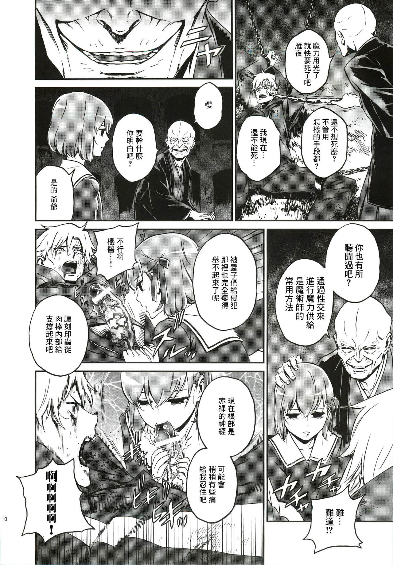 (C82) [Ikujinashi no Fetishist] Oroka na Hito (Fate/Zero) [Chinese] [靴下汉化组] page 10 full