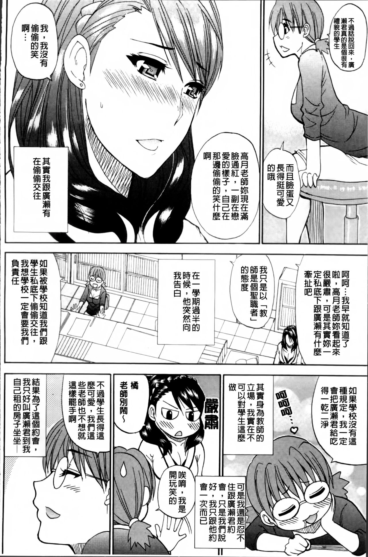 [Shunjou Shuusuke] Watashi no Shitai ○○na Koto [Chinese] page 44 full