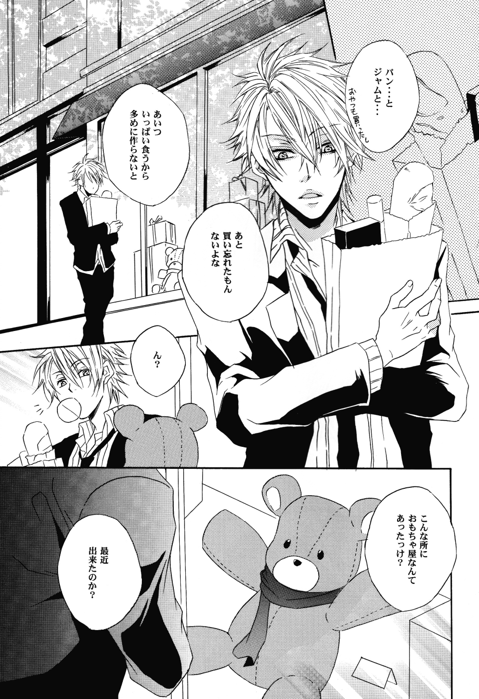 [Gentei Mikan (Moza)] Teddy bear mind (Lucky Dog 1) page 2 full