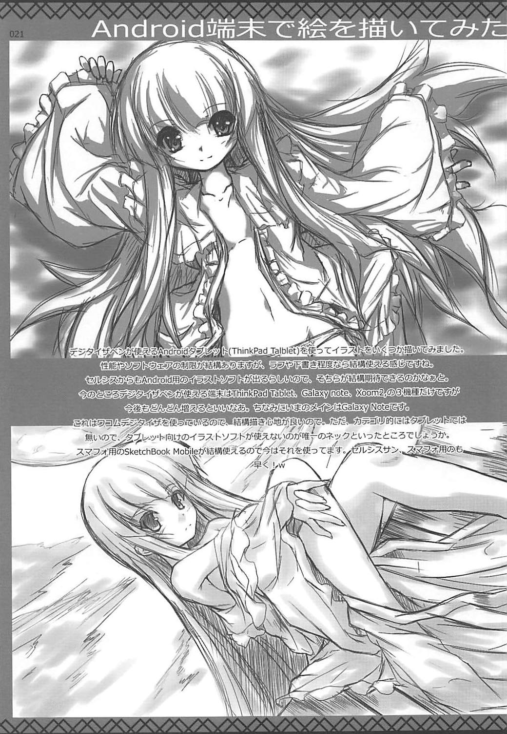 (C81) [Lagrangian-Point (Akatuki Tetora)] SLIDE HEART (Touhou Project) page 20 full