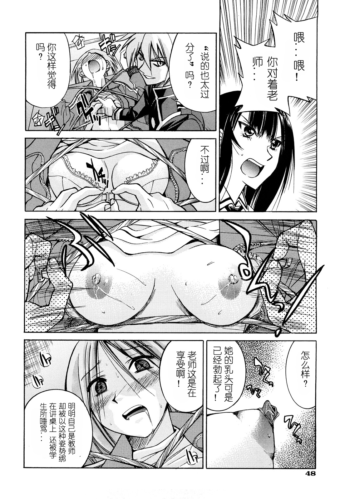 [Inoue Yoshihisa] Nawashi [Chinese] [y刀x漢化] page 51 full