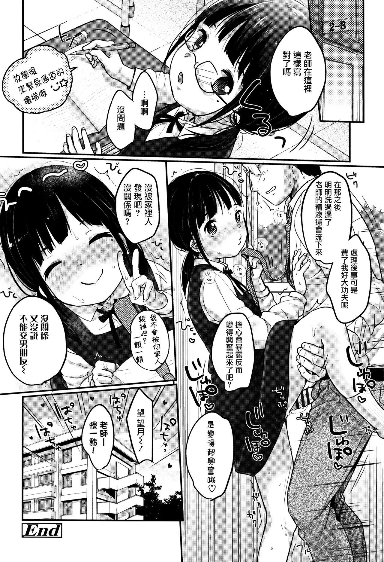 [Yukiu Con] Chuukurai ga Suki [Chinese] [篆儀通文書坊漢化] page 24 full