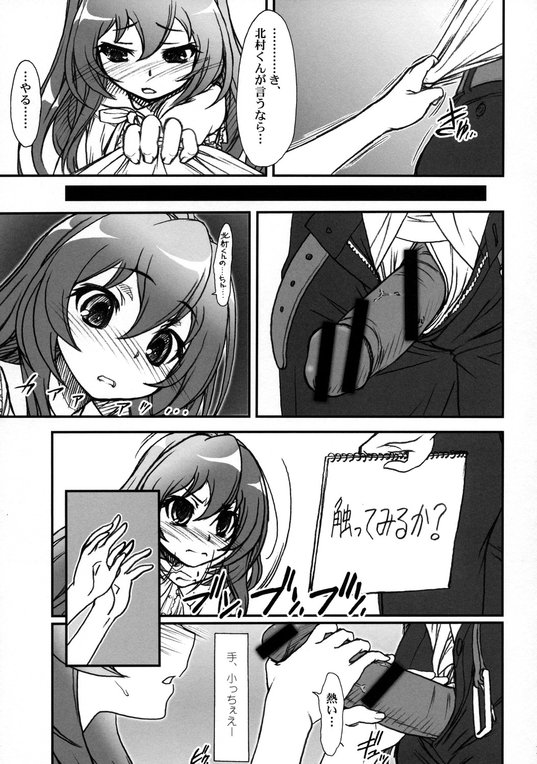 (C75) [MEKONGDELTA] SPELLBOUND!! (Toradora!) page 12 full