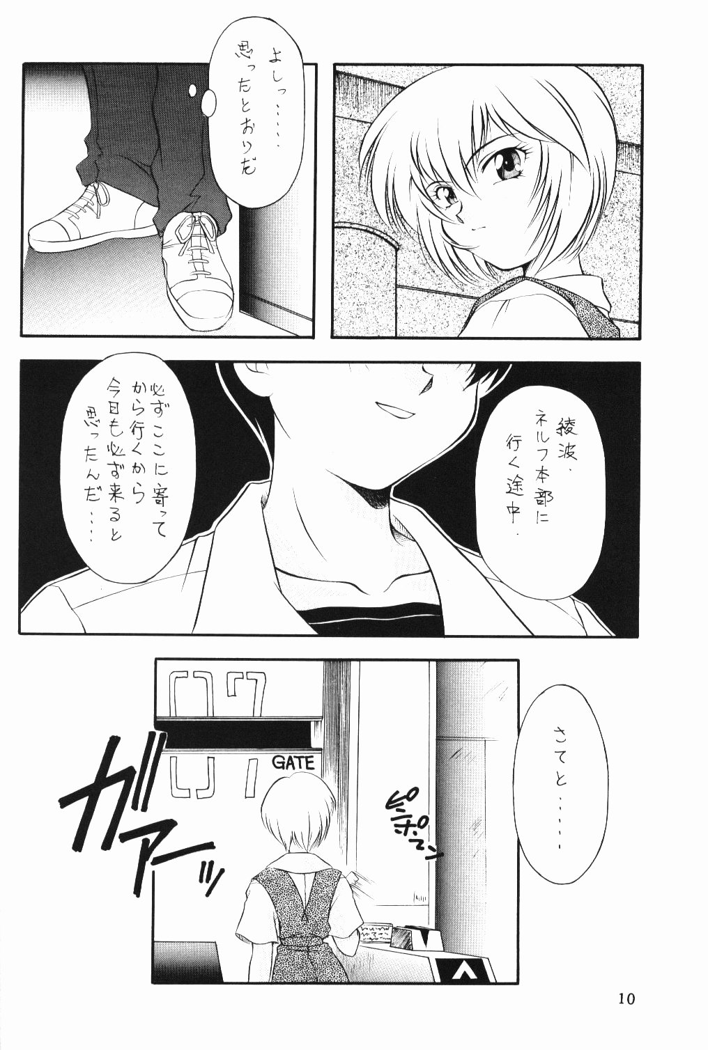 (C49) [Hime Club (Kirikaze, KOUMORIKAIZIN)] Ranbu (Neon Genesis Evangelion) page 10 full