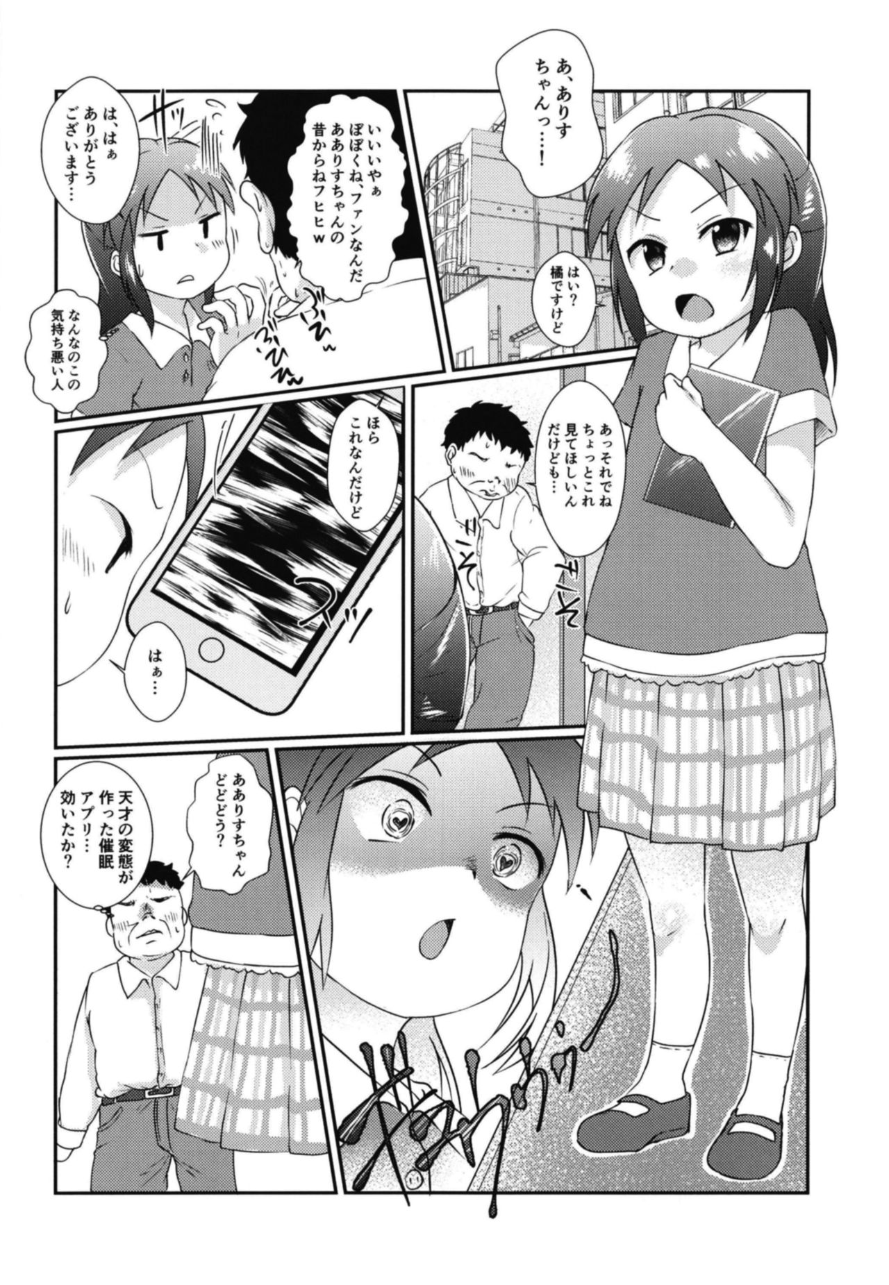 [Nurumayu (Kazuya)] Saimin Cinderella (THE IDOLM@STER CINDERELLA GIRLS) [Digital] page 4 full