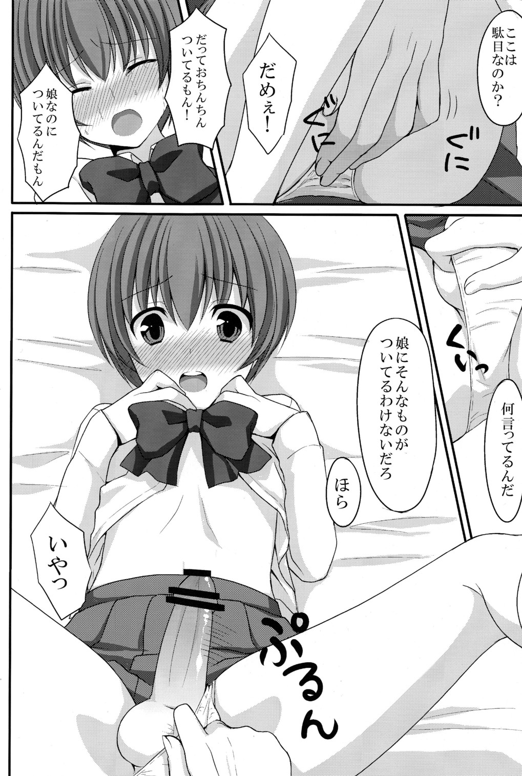 [Tottototomekichi (Tomekichi)] Otou-san no Tame ni Musume ni Naru no page 8 full