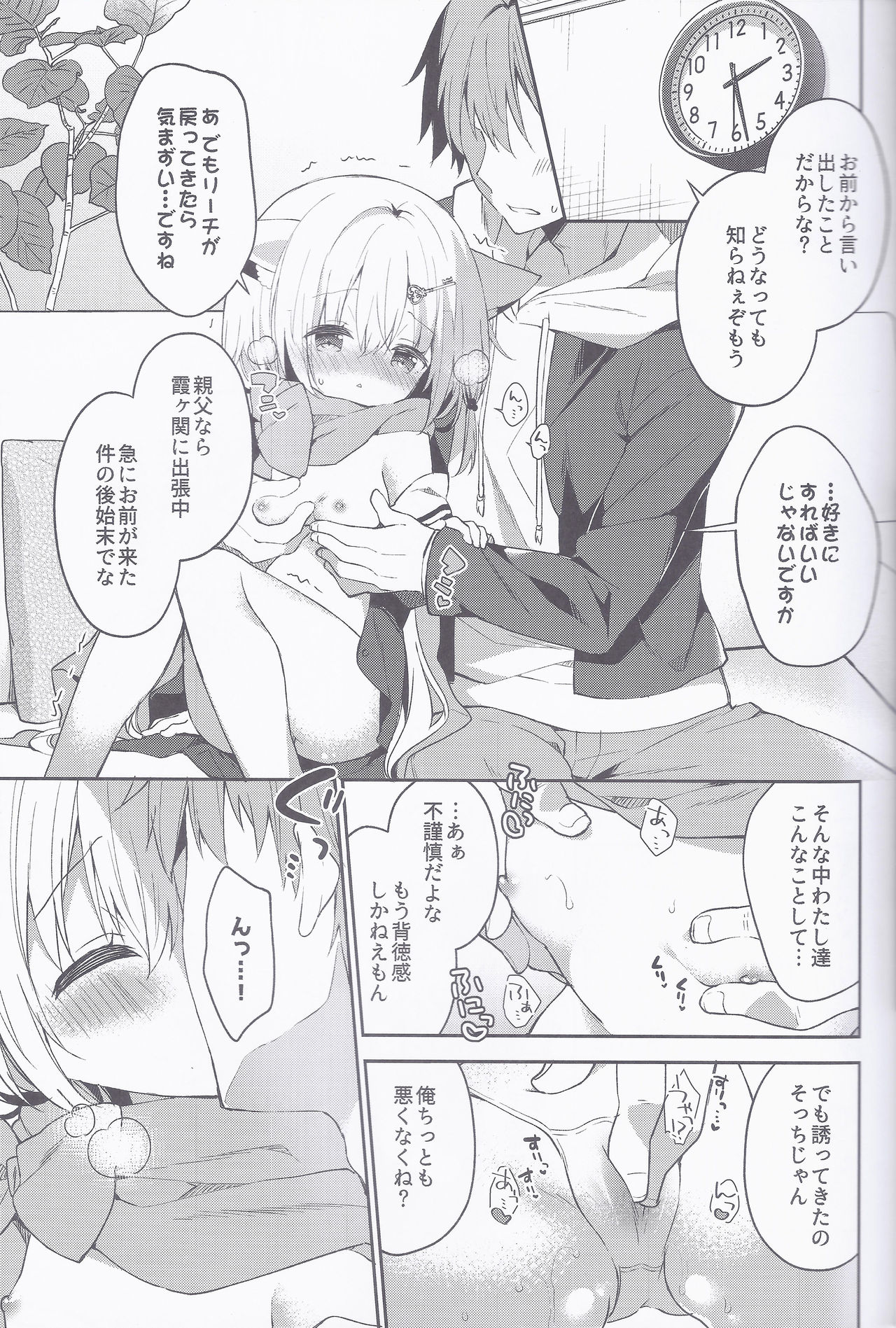 (Mimiket 39) [Cocoa Holic (Yuizaki Kazuya)] Yuragi no Kuni no Kasane-chan page 11 full