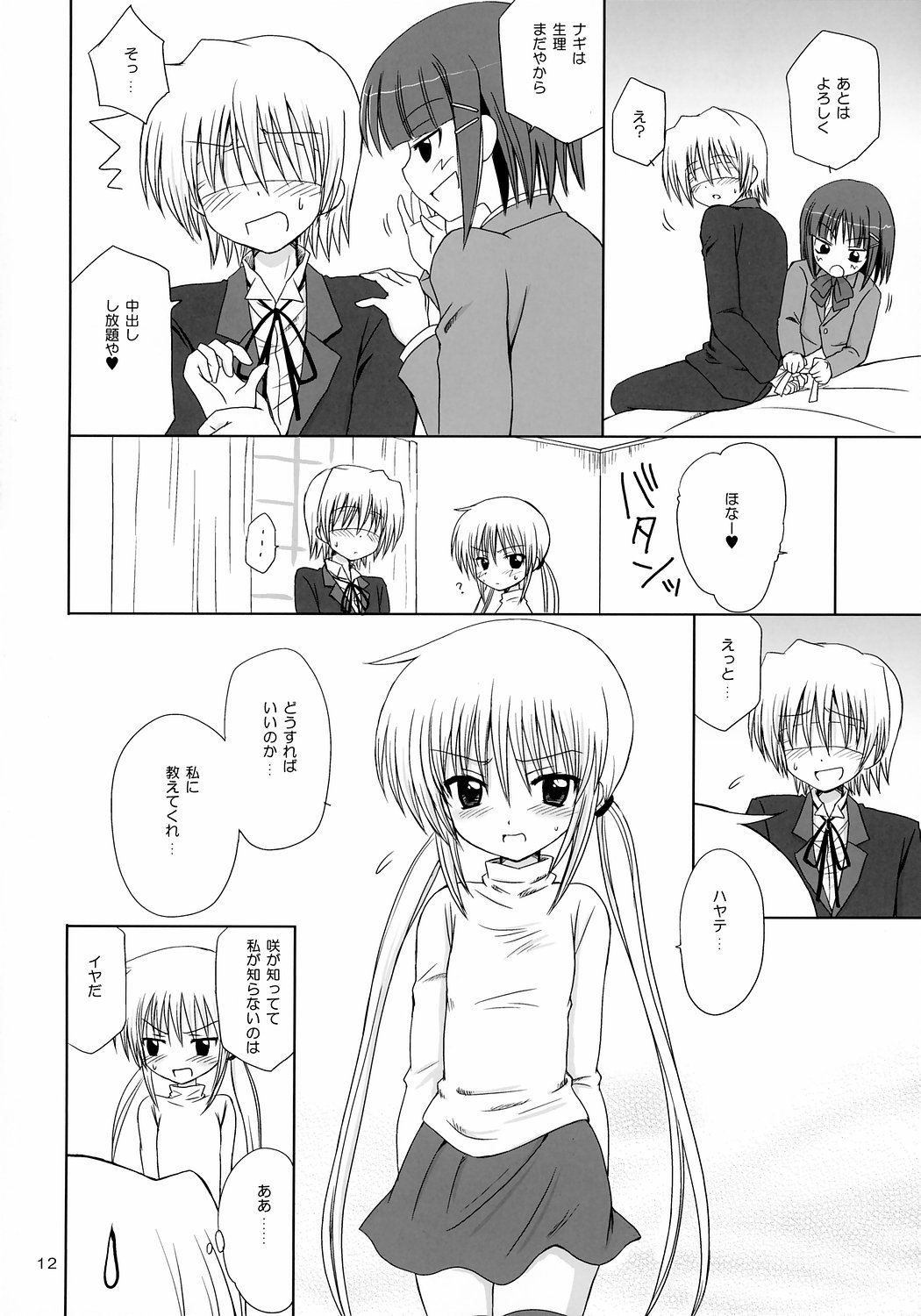 (C71) [Nikopondo (Aoyama Reo)] Sugar Baby (Hayate no Gotoku!) page 11 full