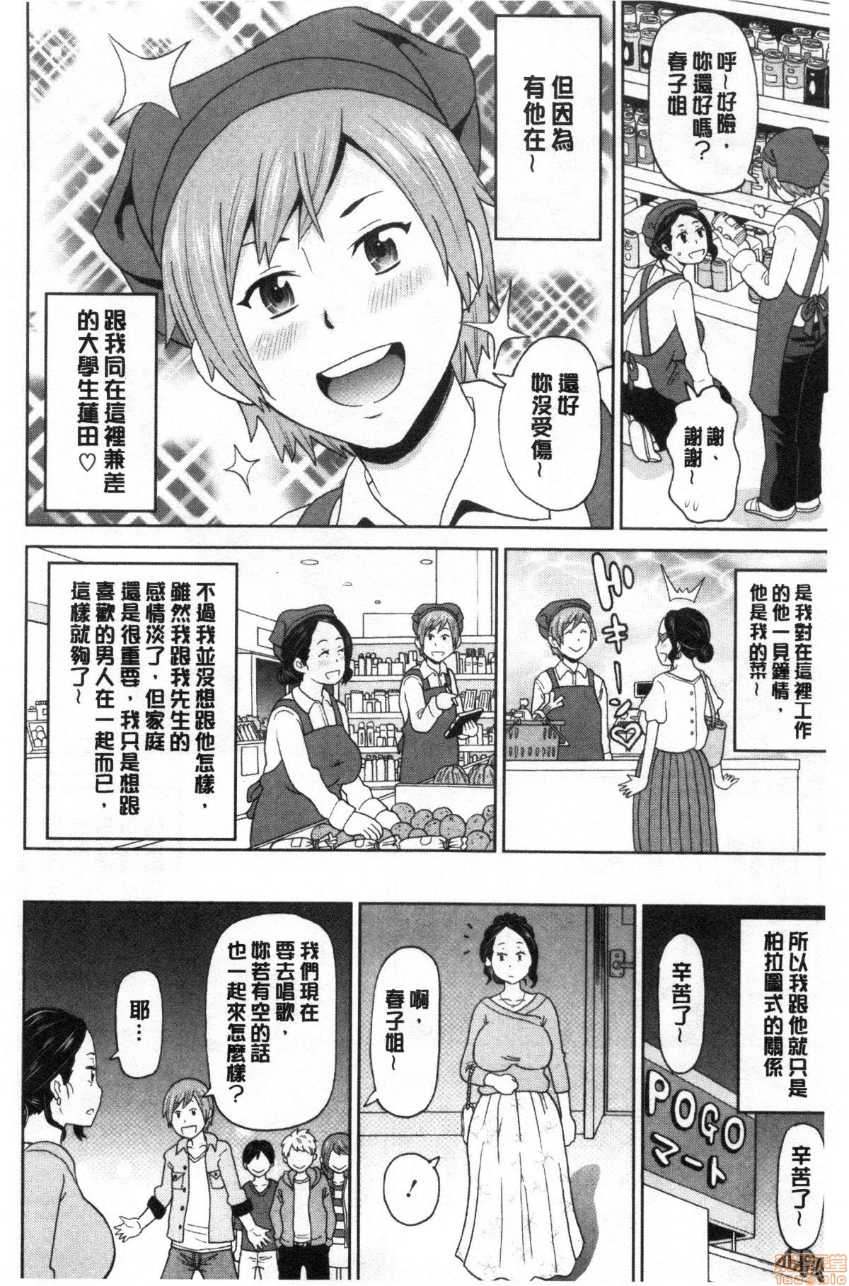 [John K. Pe-ta] Gucchori Ana Mate [Chinese] page 187 full