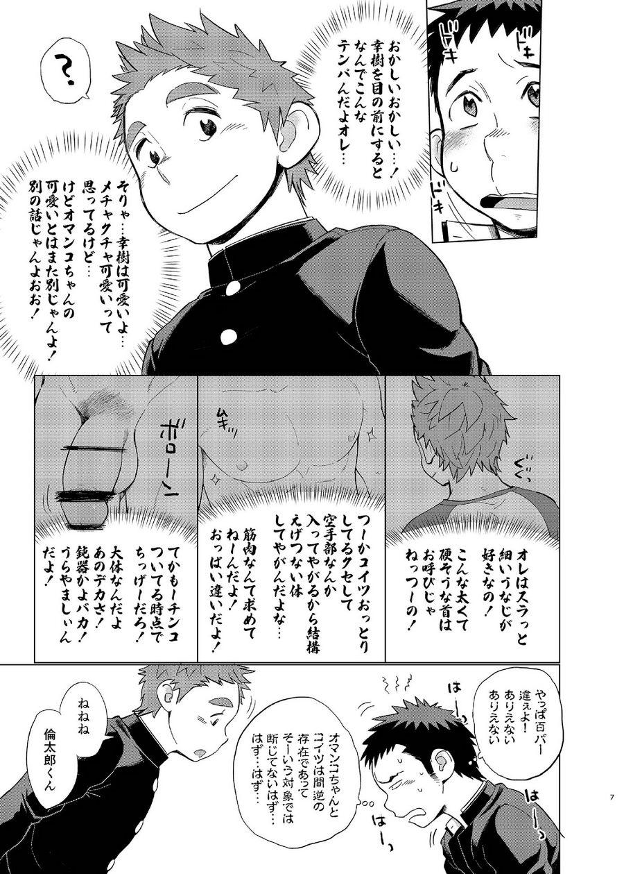 [Dokudenpa Jushintei (Kobucha)] Ookami Hitsuji to Hitsuji Ookami 2 [Digital] page 7 full