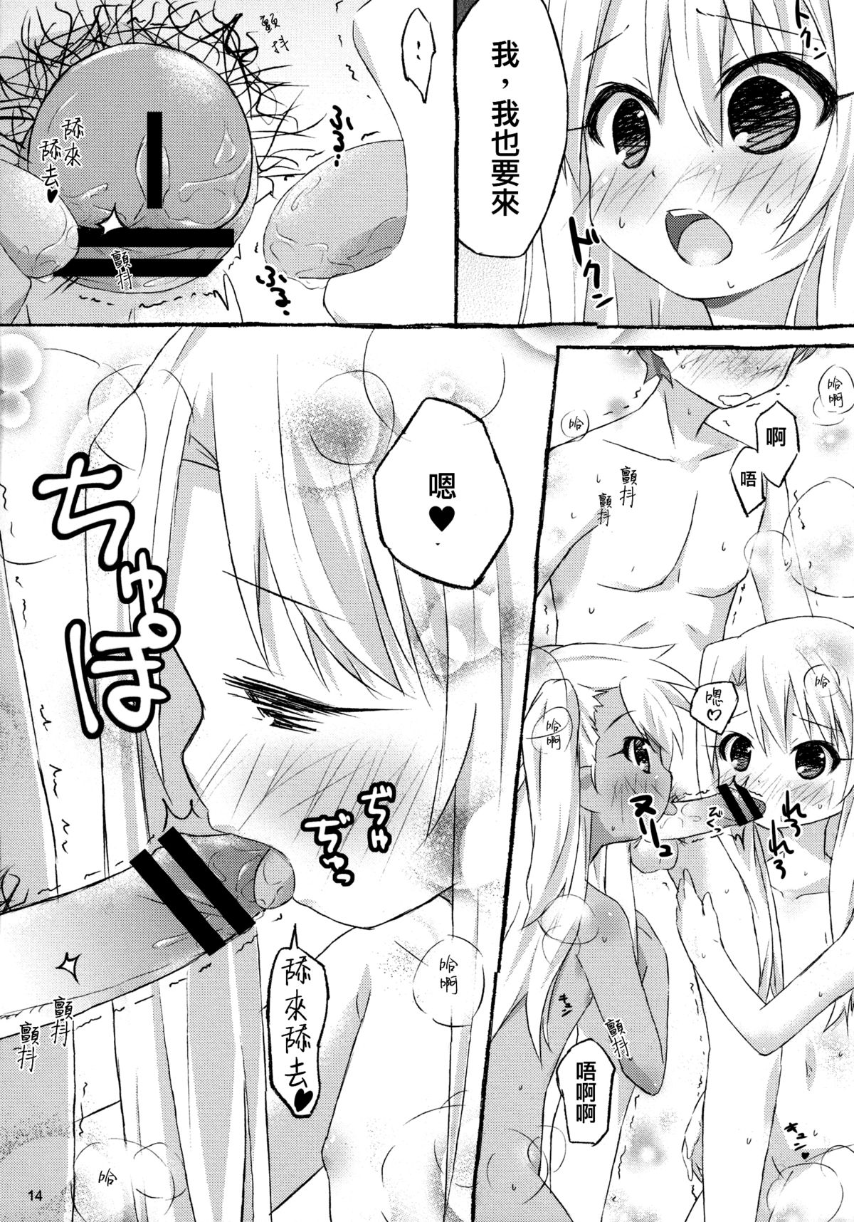 [Marugoshi-do (pu-en)] The first demand (Fate/kaleid liner Prisma Illya) [Chinese] [无毒汉化组] page 17 full