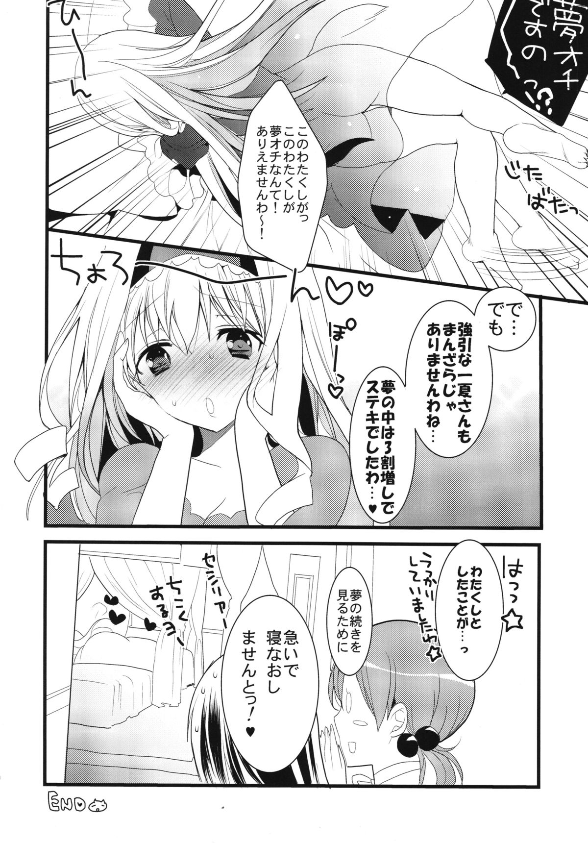 (C81) [Otona Shuppan (Hitsuji Takako)] Infinite ☆ Seicross 2 (IS <Infinite Stratos>) page 10 full