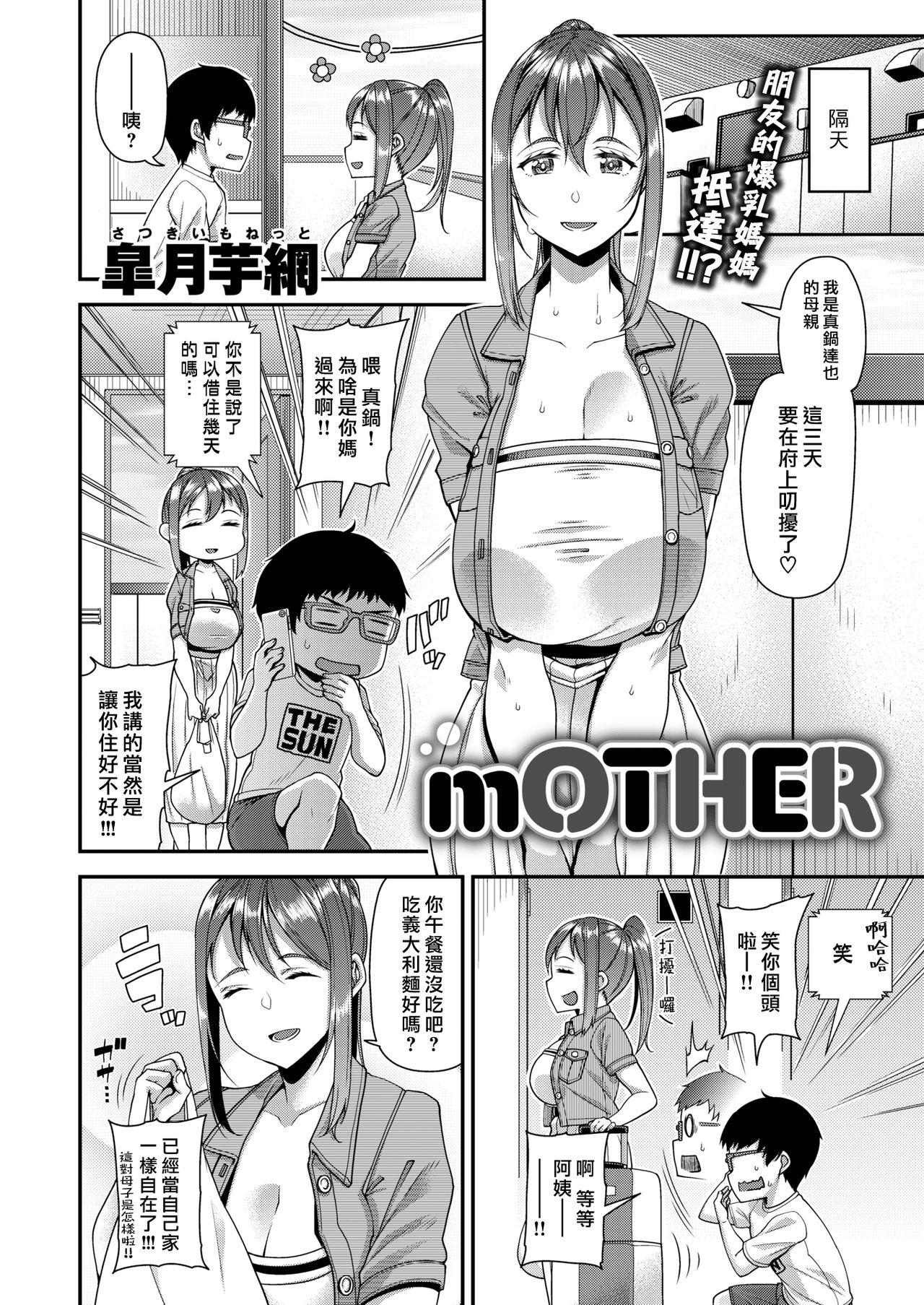 [Satsuki Imonet] mOTHER (COMIC Shitsurakuten 2019-10) [Chinese] [漢化組漢化組×我尻故我在] [Digital] page 2 full