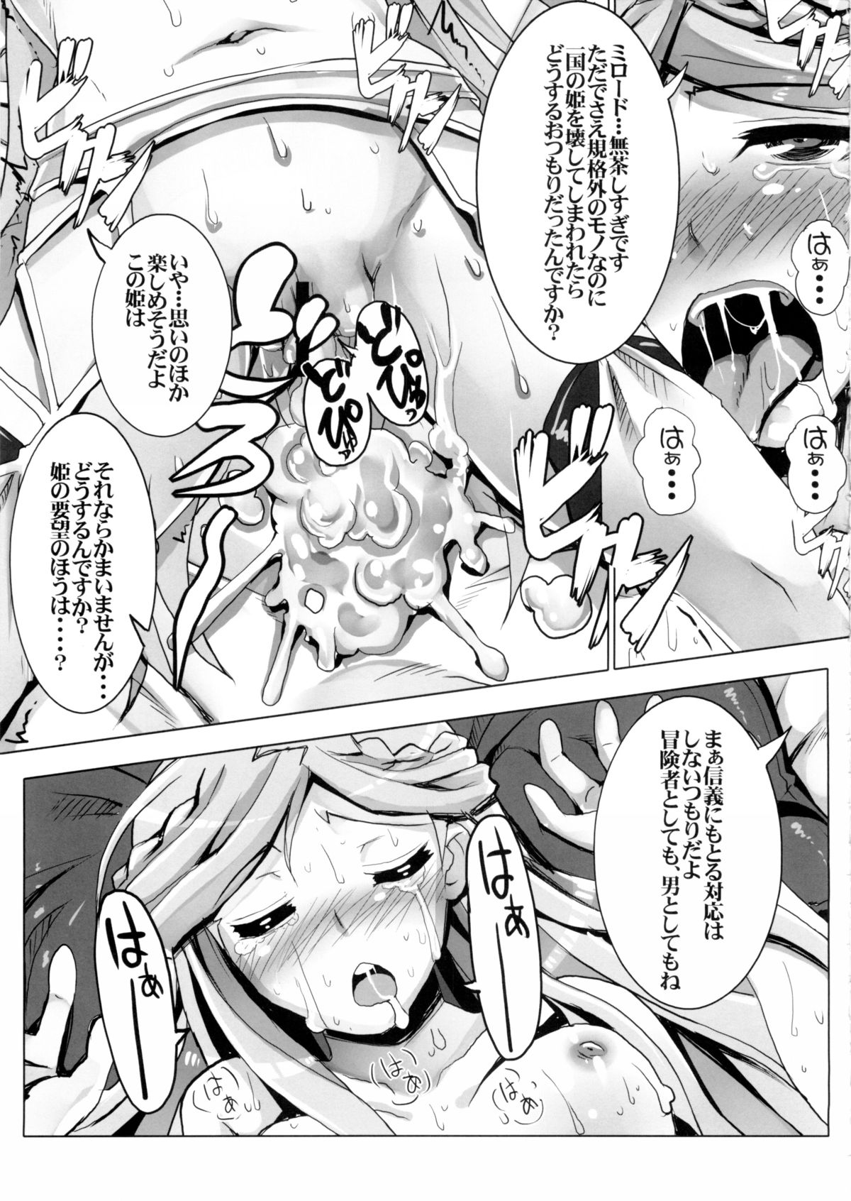 (C86) [Tataraba (Tsurugi Hagane)] Sunao janai Hime no Shitsukekata (Log Horizon) page 24 full