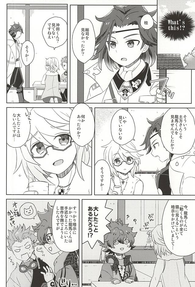 (SPARK10) [Uzuramame (Asa)] Tsugihagi Short (Bakumatsu Rock) page 10 full