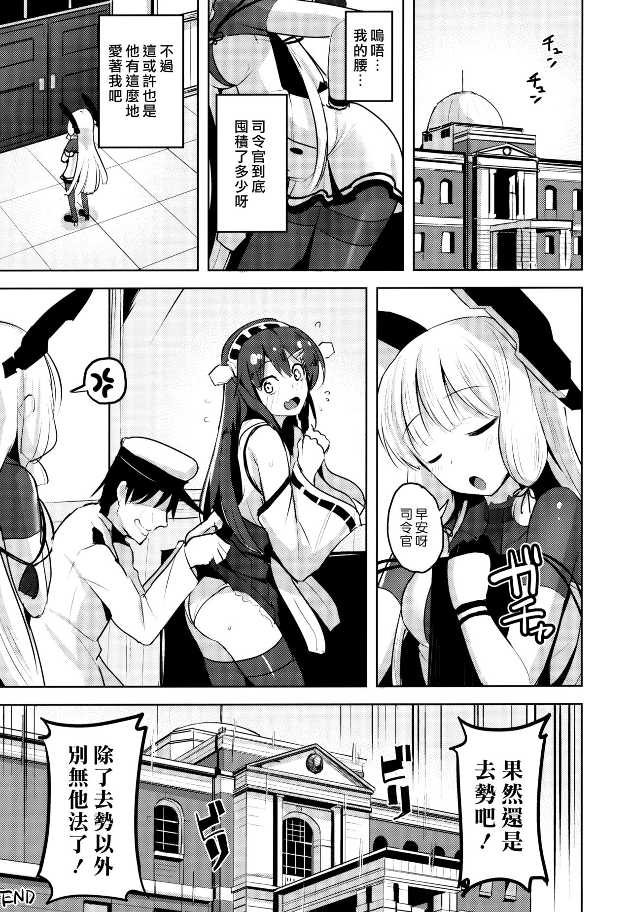 (C95) [Namanamago (Shiba Nanasei)] Kyosei Igai Arienai | 去勢以外別無他法 (Kantai Collection -KanColle-) [Chinese] [漢化組漢化組] page 25 full