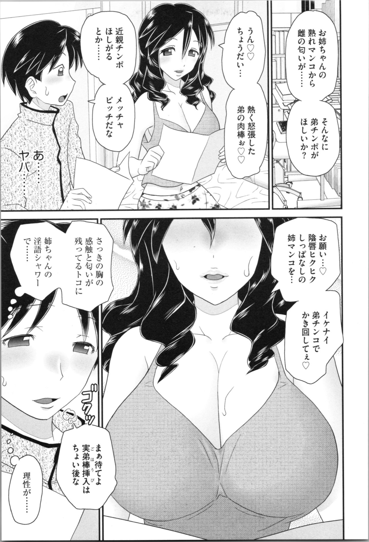 [Yamazaki Umetarou] Aneman. Nee-chan no Ero Manko ga Erosugite Yabai page 11 full