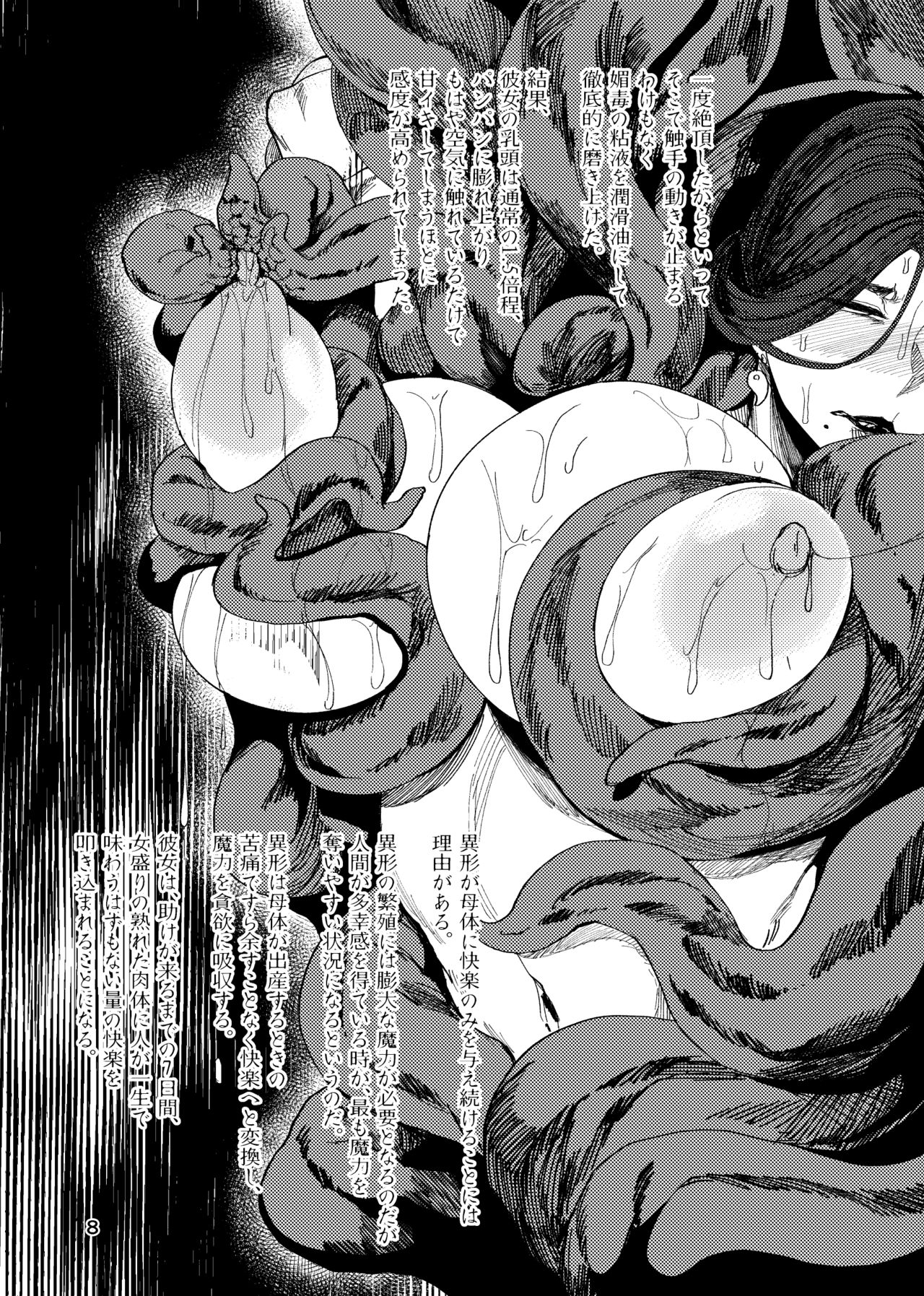 [Isocurve (Allegro)] Igyou Koubi Kairaku Jigoku [Digital] page 7 full