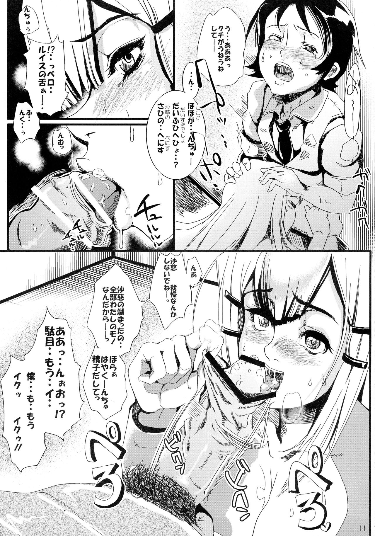 (C73) [Machida Cherry Boys (Kurosawa)] Kinpatsu Funsou Chitai (Kidou Senshi Gundam 00) page 10 full