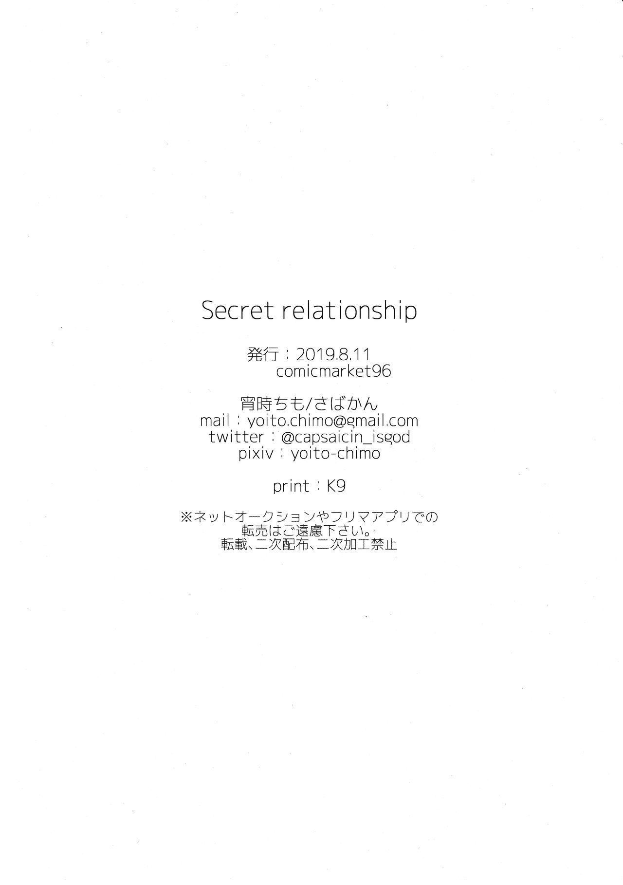 (C96) [sabacan (Yoito Chimo)] Secret relationship (BanG Dream!) [Chinese Dialect] [基德漢化組] page 21 full