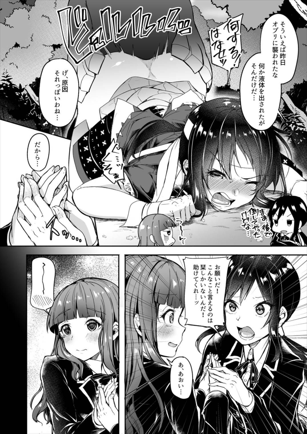 [Nita Ken (Sendou Hachi)] School Futanari Strikers (Schoolgirl Strikers) [Digital] page 4 full