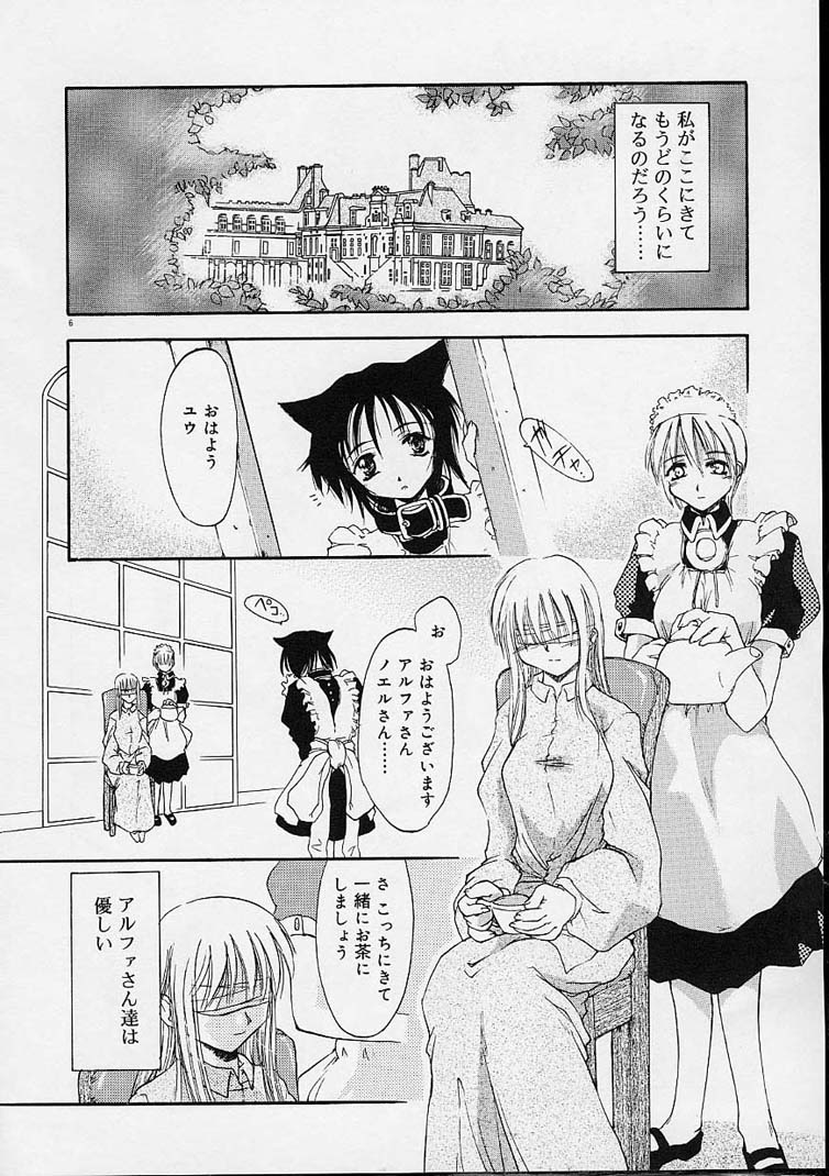 [Ouma Tokiichi] Neko Manma page 7 full