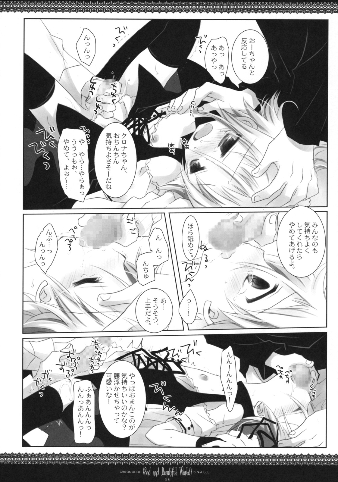 (CosCafe21) [CHRONOLOG, D.N.A.Lab. (Sakurazawa Izumi, Miyasu Risa)] Sad And Beautiful World (Soul Eater) page 37 full