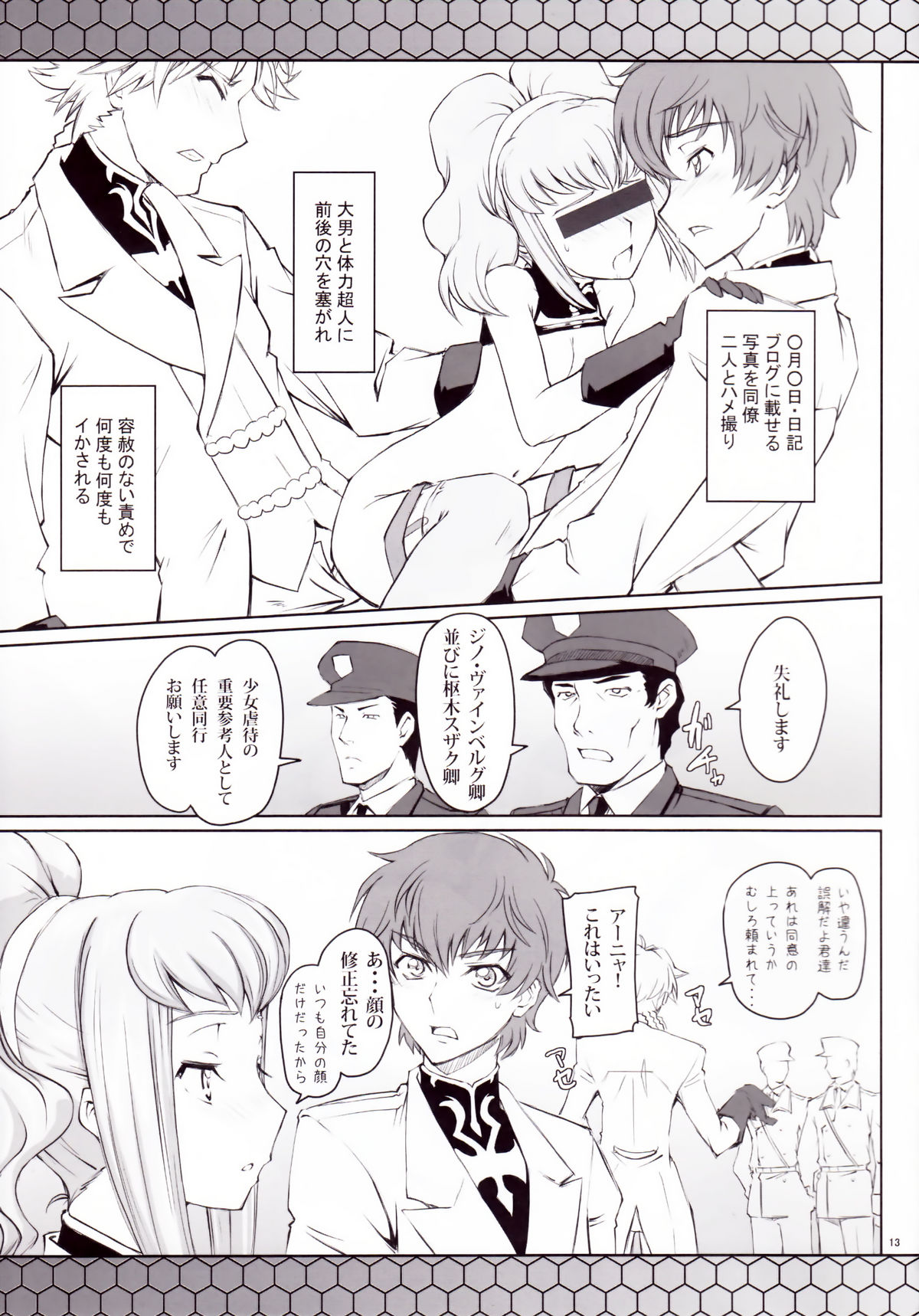 (C74) [Zi (Mutsuki Ginji)] CodeBLUE (Code Geass) page 12 full