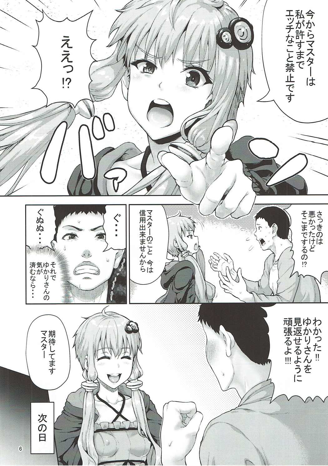 (C91) [N2jirai (Nimu)] Yukari-san wa Zenzen Erokunai desu kara!!! (VOCALOID) page 5 full