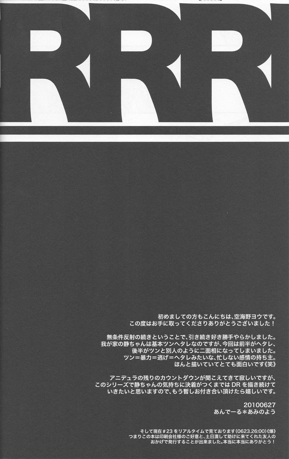 [AND-R] Fugitive Dream - Durarara doujinshi (Yaoi-Sei) Japanese page 26 full