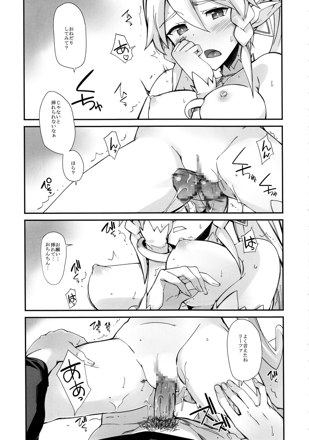 (C83) [Tracklisko (Hiura R)] no passage (Sword Art Online) page 12 full