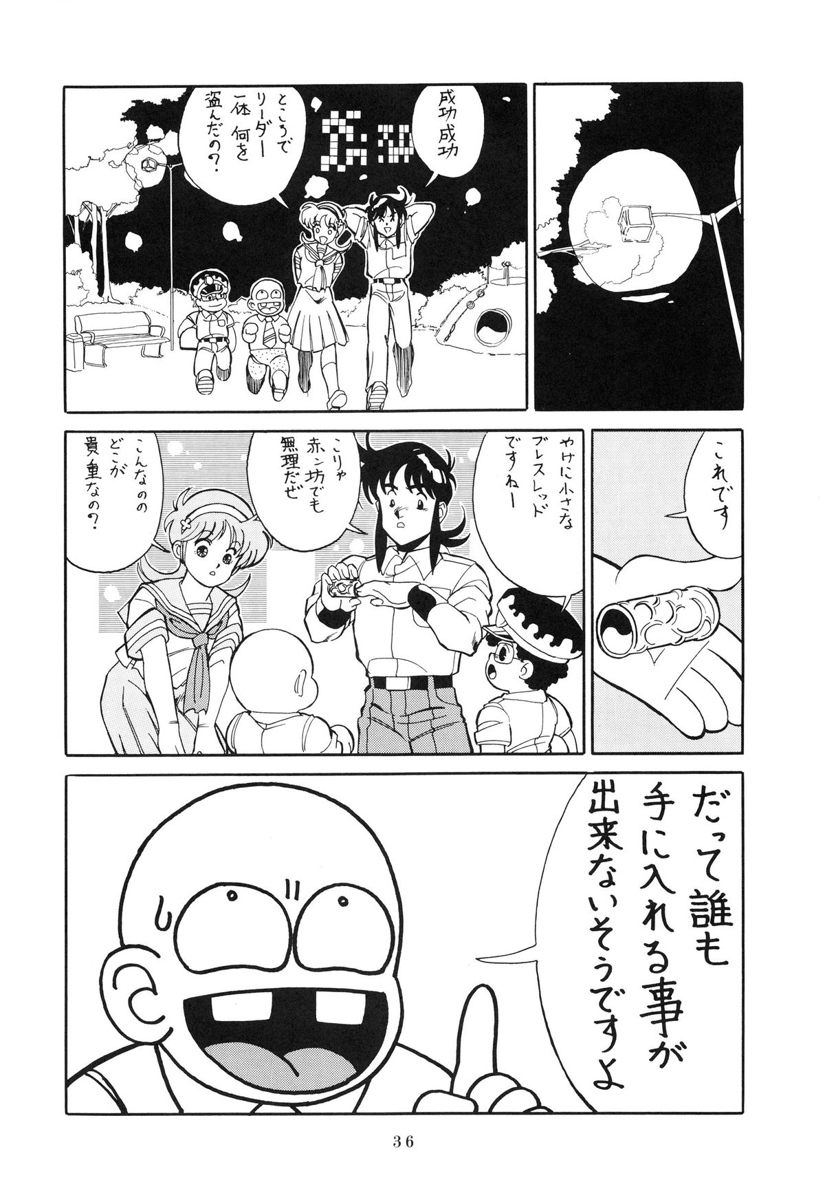 (C38) [TENT HOUSE (Various)] RAINBOW CHASER - TENT HOUSE Vol. XI (Tsuide ni Tonchinkan) page 36 full