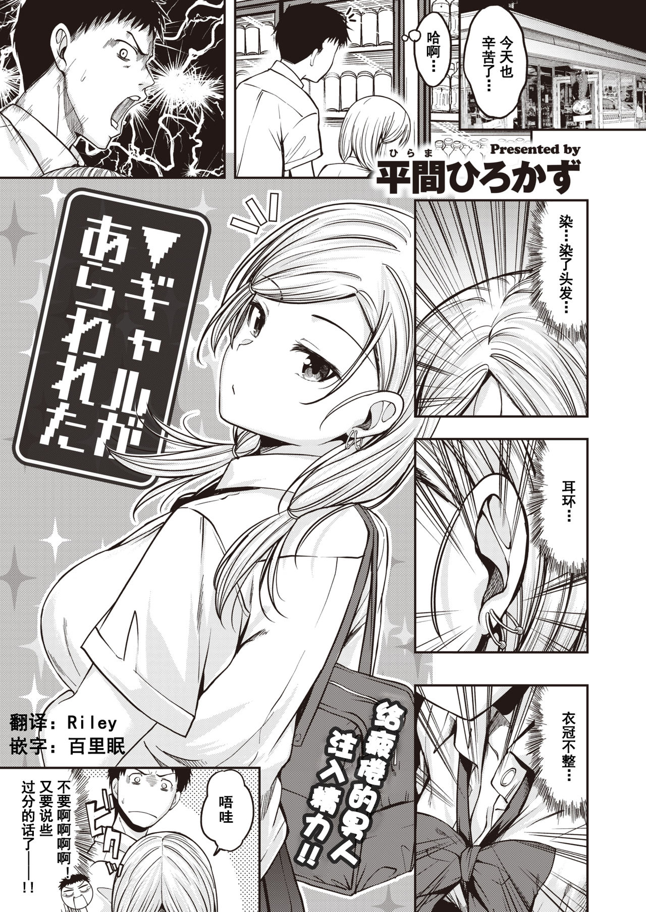 [Hirama Hirokazu] Gal ga Arawareta (COMIC Kairakuten BEAST 2020-08) [Chinese] [大小姐汉化] [Digital] page 1 full