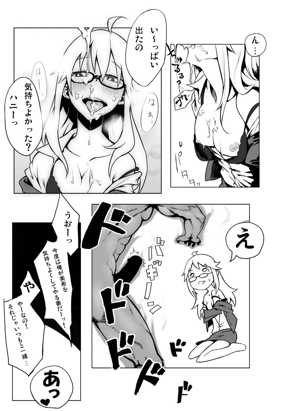 [Santa Fe Radio] Peroawase (THE IDOLM@STER) page 9 full