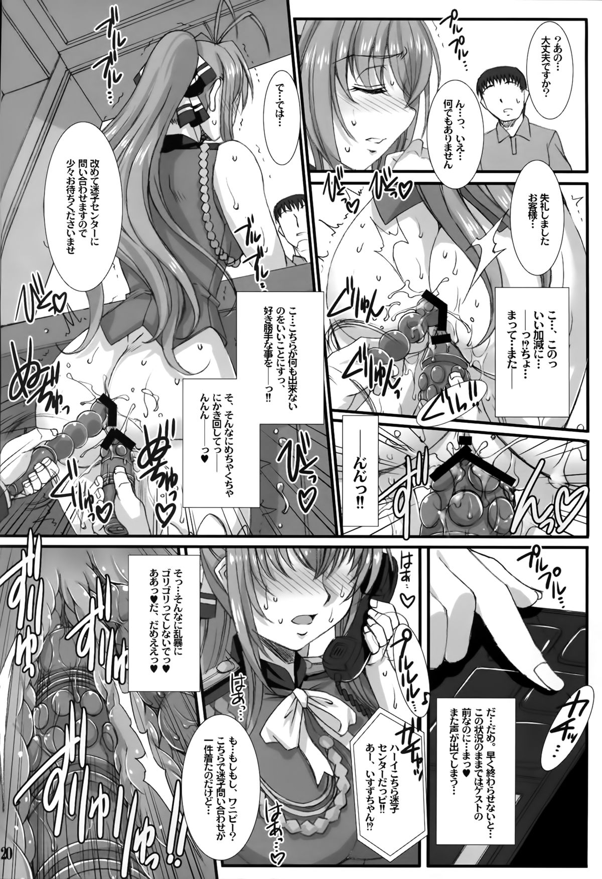 (C87) [H.B (B-RIVER)] Shihainin Daikou no Tsutome -Sento Isuzu no Inran Choukyou Nisshi- (Amagi Brilliant Park) page 20 full