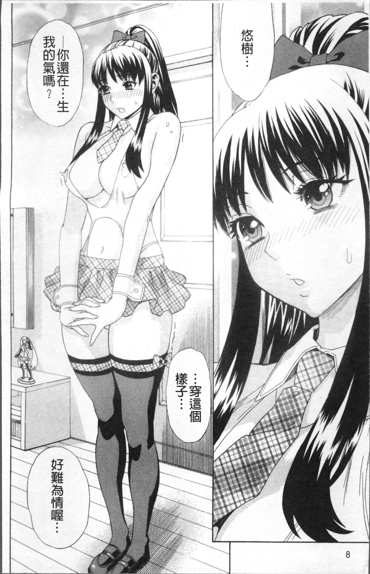 [Tenjiku Rounin] Kamitsu Chitai [Chinese] page 13 full