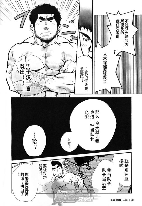 [晃次郎] 主將命令 [Chinese][叔控學園漢化組] page 8 full