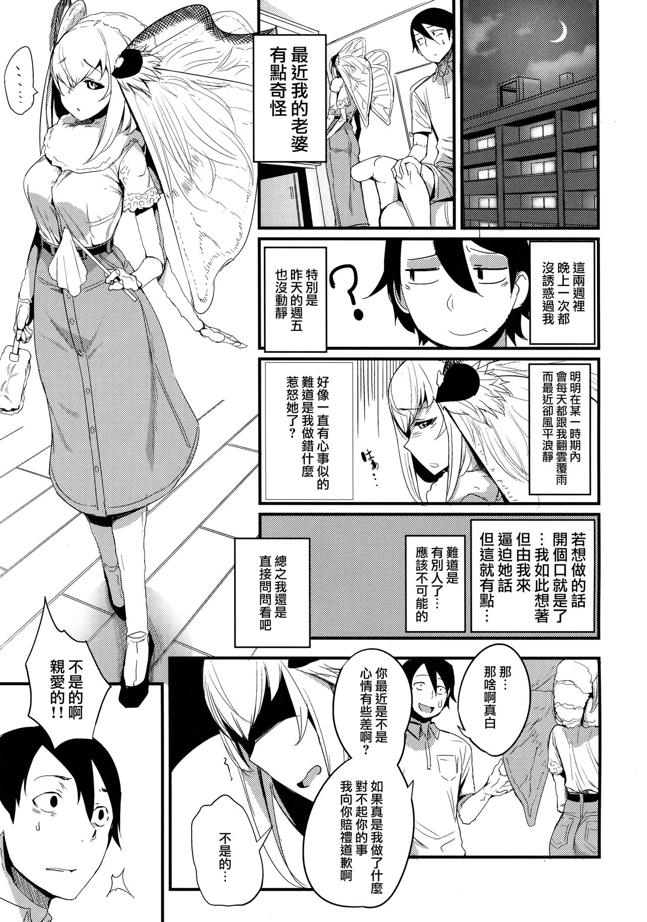 (C94) [Sakekan Memorial (SOLOPIPB)] Shiragasane -Tojinawa- [Chinese] [無邪気漢化組] page 5 full