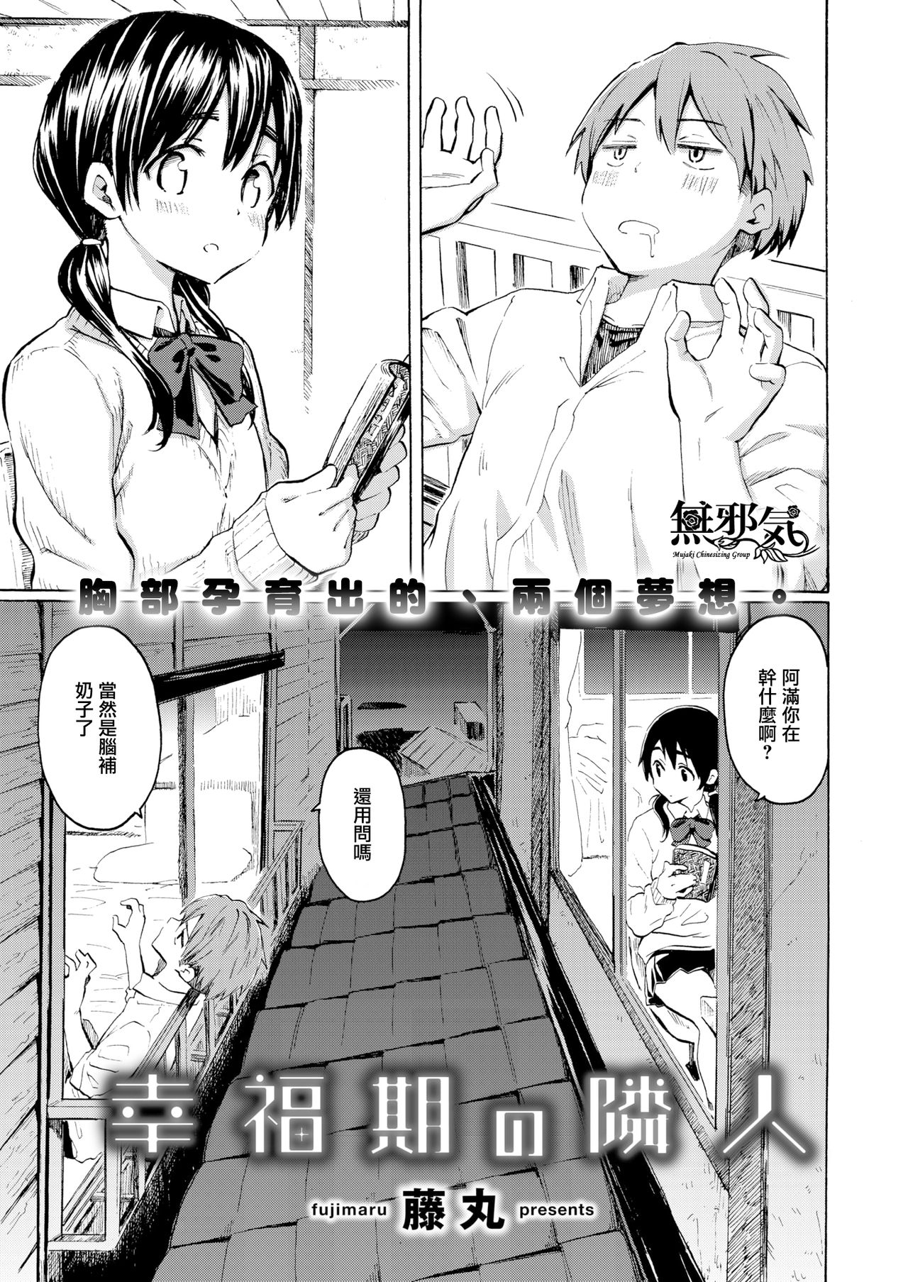 [Fujimaru] Koufukuki no Rinjin (COMIC Kairakuten 2019-07) [Chinese] [無邪気漢化組] [Digital] page 1 full