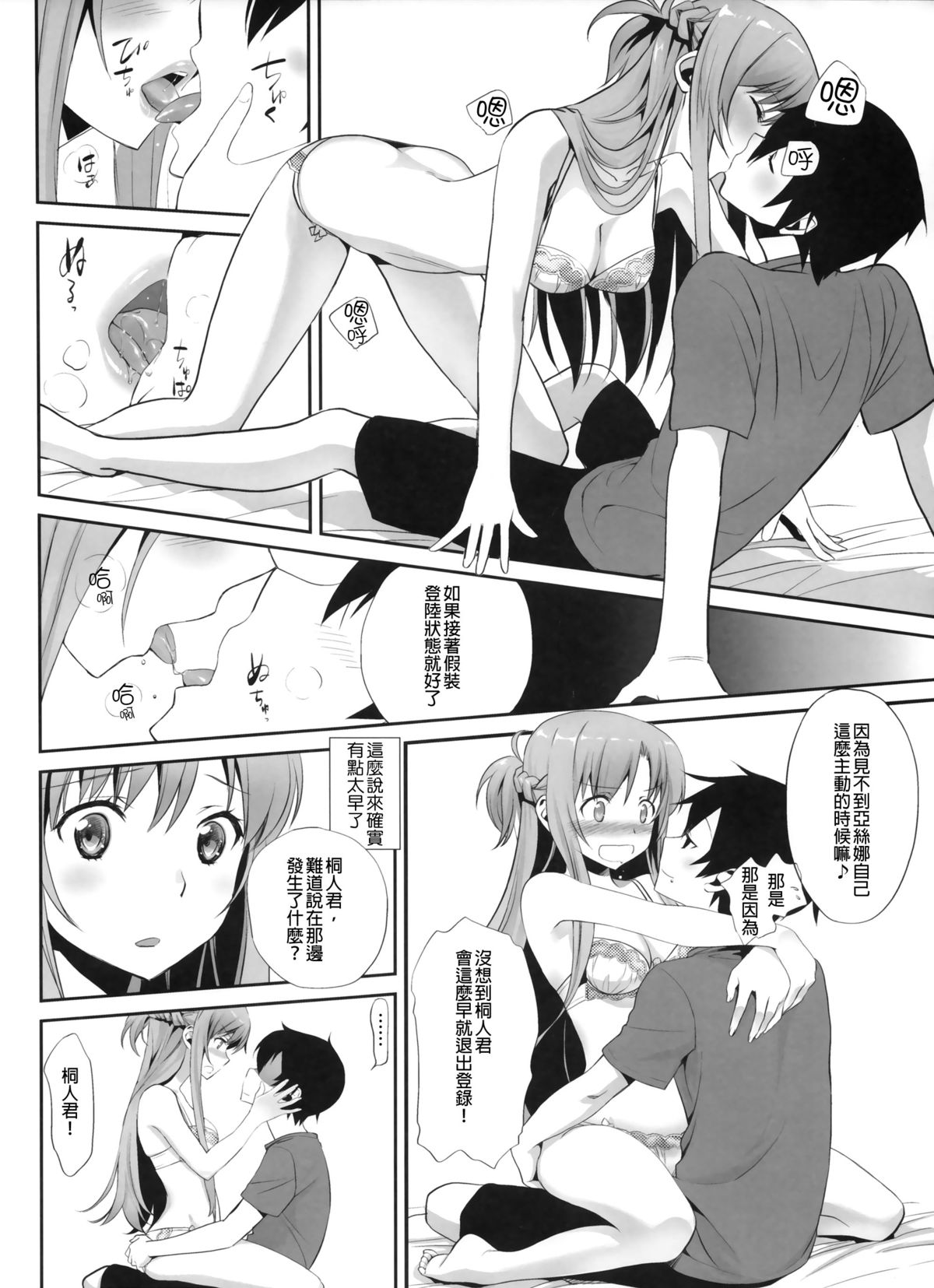 (COMIC1☆9) [Bloody Okojo (Mojyako, Caviar)] Sunny-side up? (Sword Art Online) [Chinese] [无毒汉化组] page 12 full